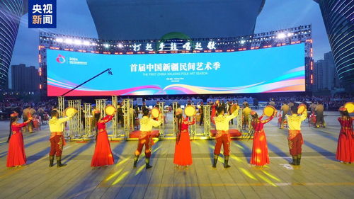 文化中國行丨打起手鼓唱起歌 新疆首屆民間藝術季啟動 組織文化藝術交流活動