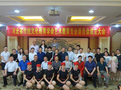 河北省傳統文化教育學會藝術教育專業委員會成立，助力文化藝術交流