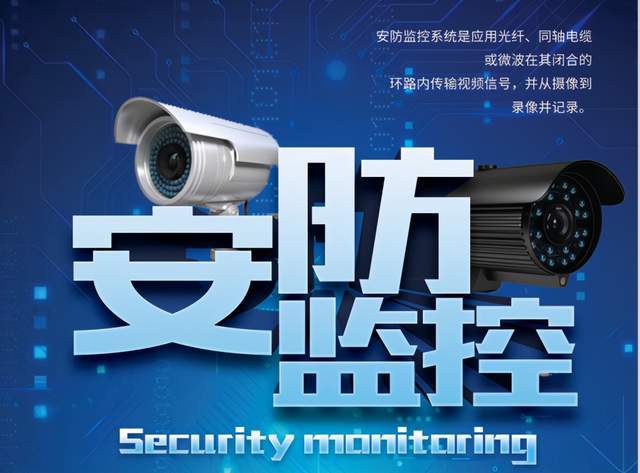 安防監控宣傳單圖片矢量圖免費下載_psd格式_2776像